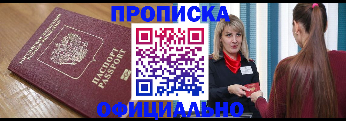 прописка в квартире в Почепе